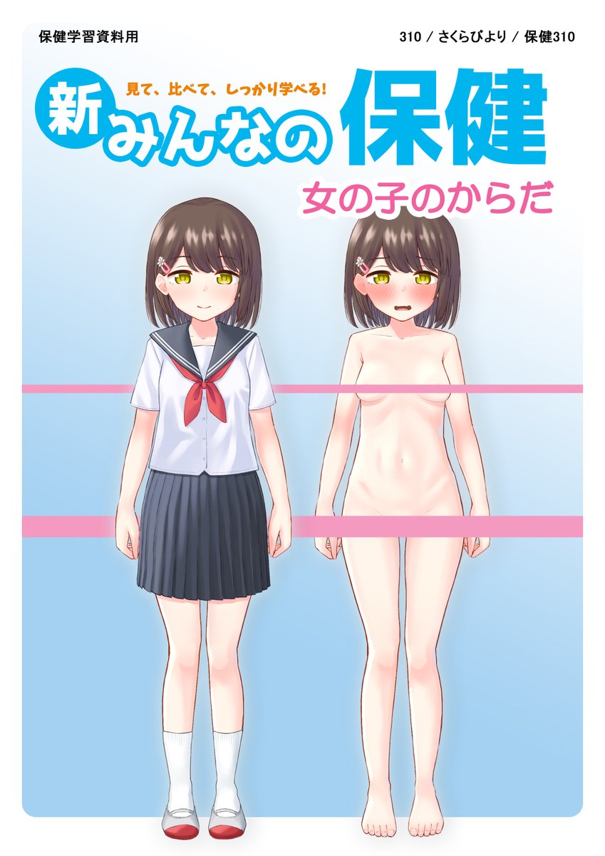 さくらびより tweet media