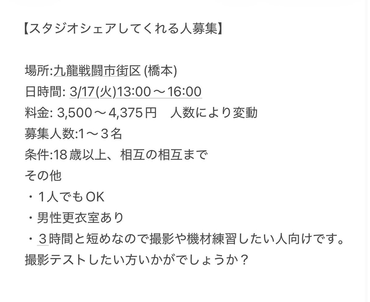 ゆるぼ
平日3時間で難しいと思いますが、興味ある方ご連絡ください😌