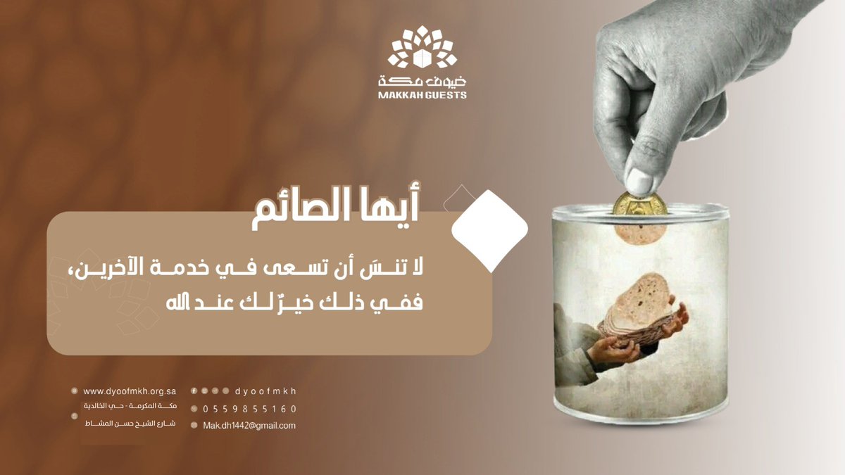 جمعية ضيوف مكة tweet media