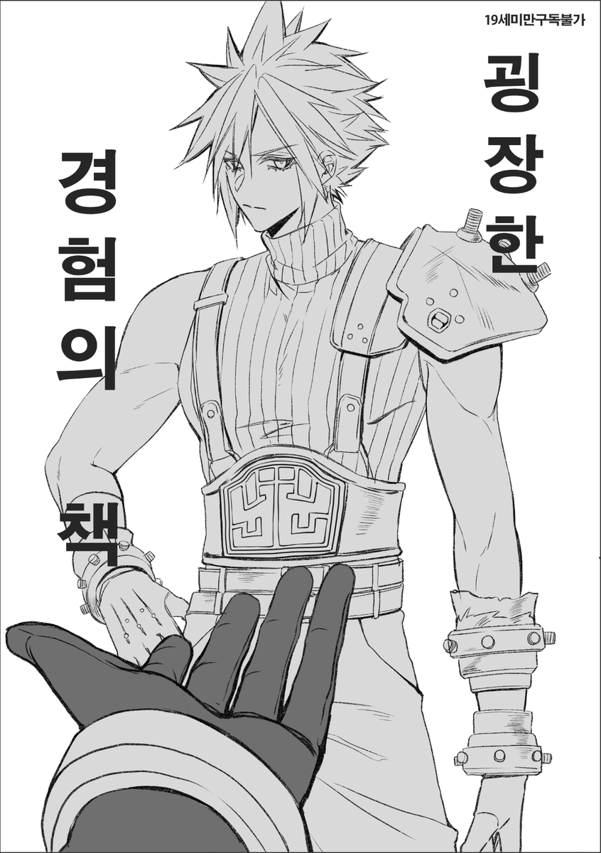 파팡F [널9] 신라컴퍼니입구 7번출구

티아라님 부스에서 무료배포 예정인 파판7 세피클라 19금 낙서북 입니다.
약8-12P 사이의 웹에올라간 R18 낙서와 신규 낙서+ 대사가 
포함되어있습니다!  (추후 웹재록 예정) 

*신분증 필수*