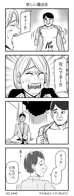 悲しい露出狂 