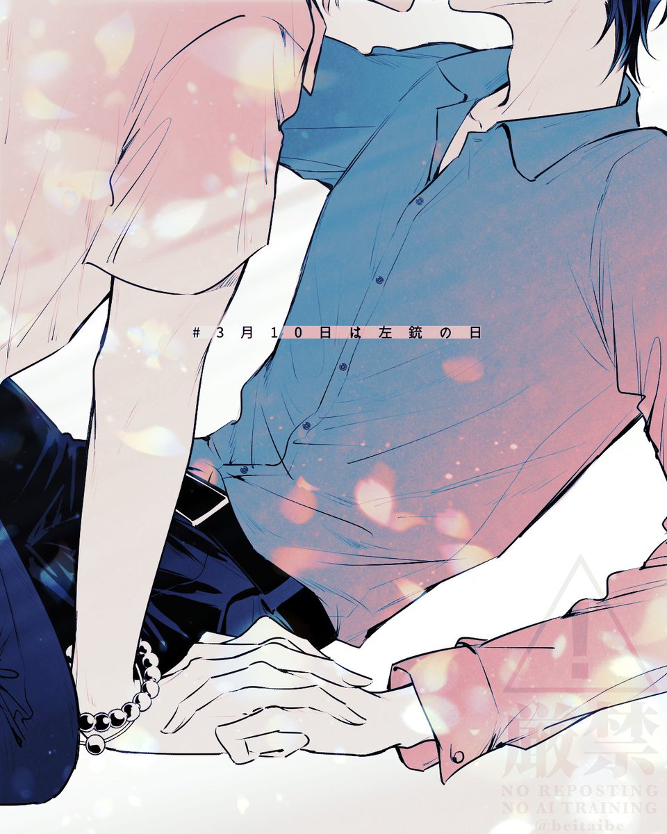 #3月10日は左銃の日