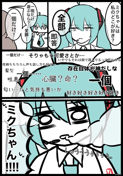 マスターのことが大好きすぎるモンで、、 
