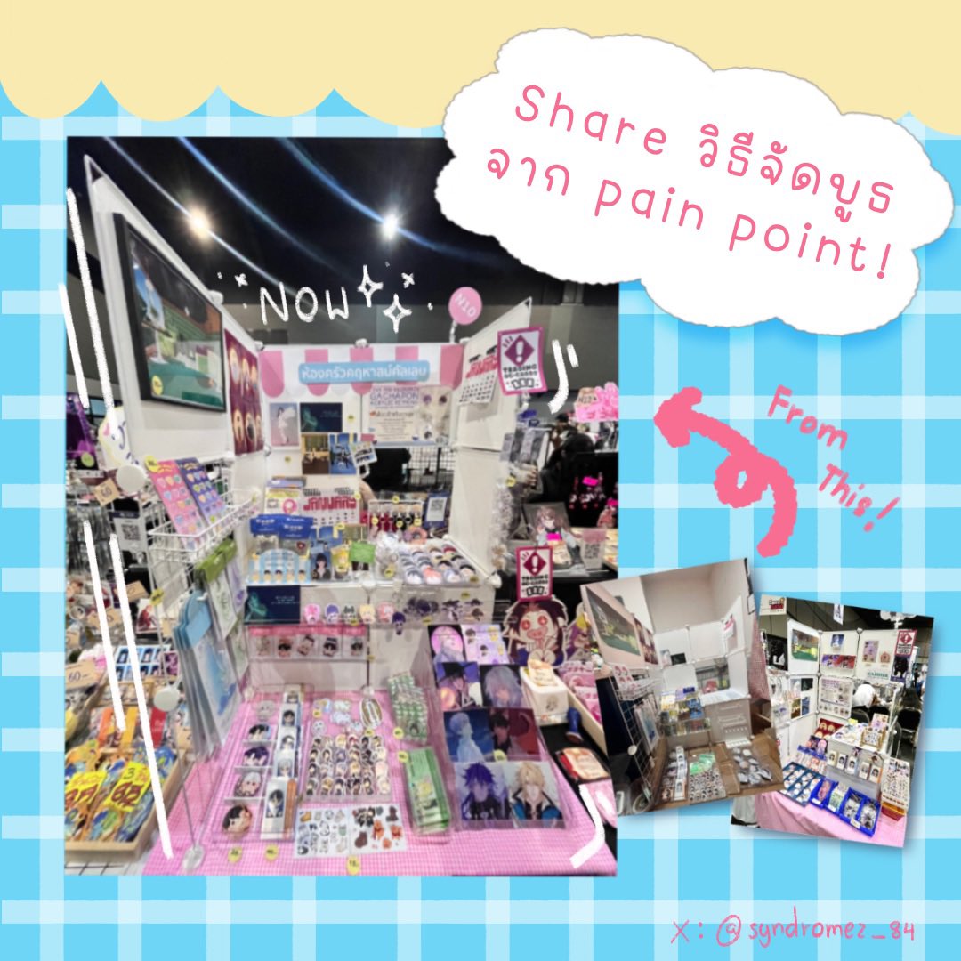syndromez_84's tweet photo. [เทรดยาว]

🛒มาแบ่งปันวิธีจัดบูธฉบับคนที่ใช้ pain point ตอนออกบูธค่ะ ✨✨✨

จริงๆก่อนเราทำแอคนี้ เราออกบูธเยอะมาก ตั้งแต่งานคอสเชียงใหม่/IF/IF Expo/YOLO/CQ/CA เราพยายามเก็บข้อมูล���ูธเราเสมอมา แต่พอCQรอบนี้เรารู้สึกว่าเมเนจมันได้ดีมากๆ เลยอยากมาแชร์กันค่ะ
(1/7) https://t.co/osJ5IRstry