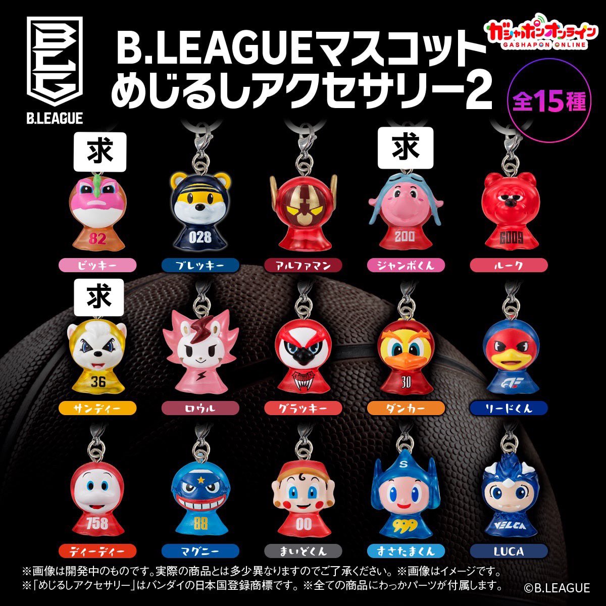 tO2caBKxgU49449's tweet photo. B.LEAGUE マスコット めじるしアクセサリー
譲：画像①(すさたまくん、リードくん、マグニー)
求：画像②(ビッキー、ジャンボくん、サンディー)
郵送交換希望です。
都合合えば都内手渡しも可。 https://t.co/9EqwMdvtyr
