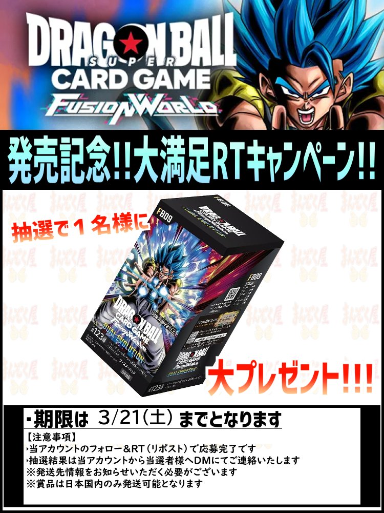 【#DBFW】 ドラゴンボール フュージョンワールド 
本日発売 !
DUAL EVOLUTIONhttps://shopmanzokuya.com/products/list?orderby=name&amp;category_id=3467
シングル通販開始！
記念キャンペーンも開催!
詳細は画像をご確認ください!