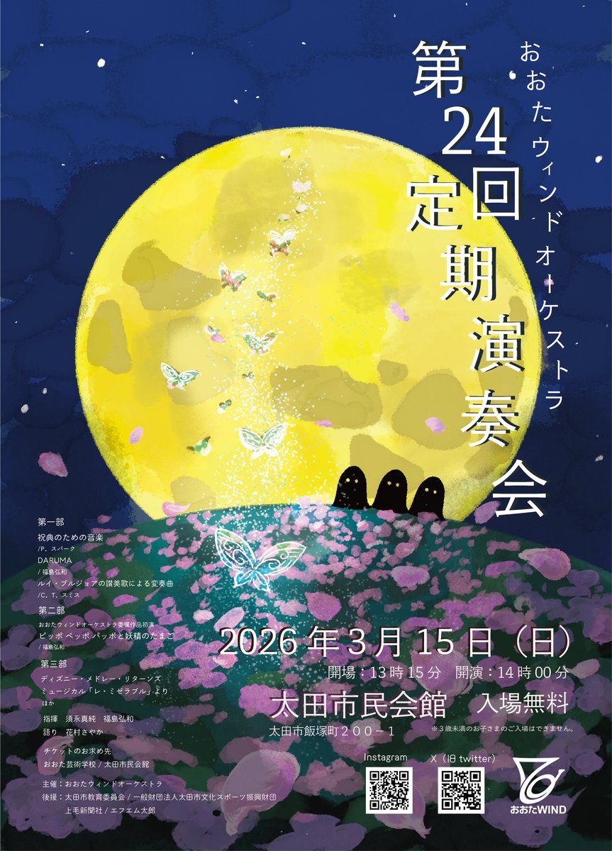 Ota_Wind's tweet photo. 《定期演奏会まであと5⃣日！》
本日より
プレコンサートの紹介を行います🎼

開演前13:40より
木管3重奏｢ジュ・トゥ・ヴ｣
ステージ上で演奏しますので、ぜひお早めにお席を確保してお待ちください🌟

◎開場13:15/開演14:00

#群馬県 #太田市 #演奏会 #吹奏楽 https://t.co/5VMGqPFmoA