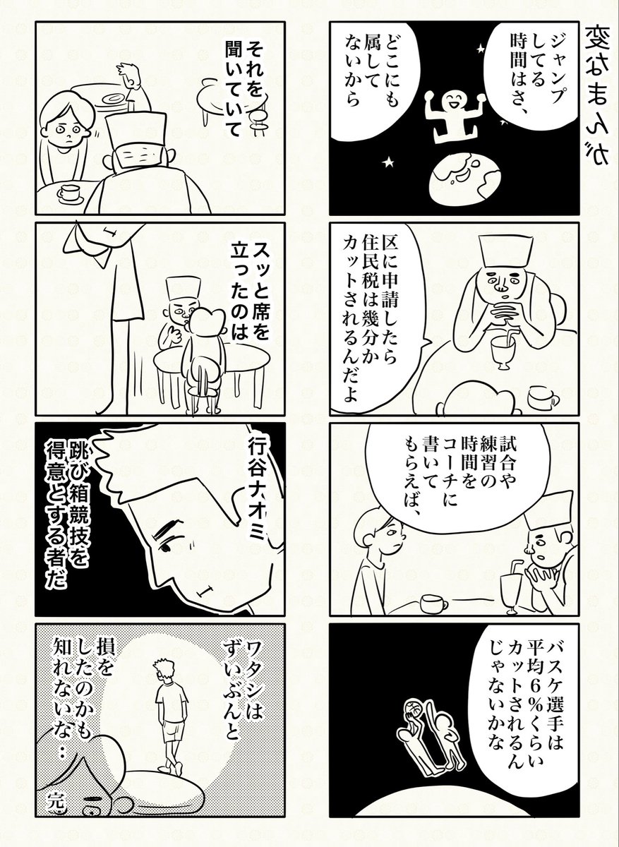 変なまんが
『スッと席を立ったのは』 