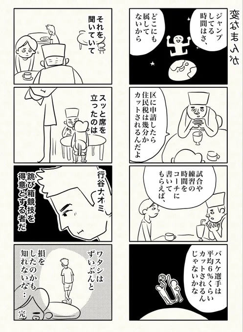 変なまんが
『スッと席を立ったのは』 