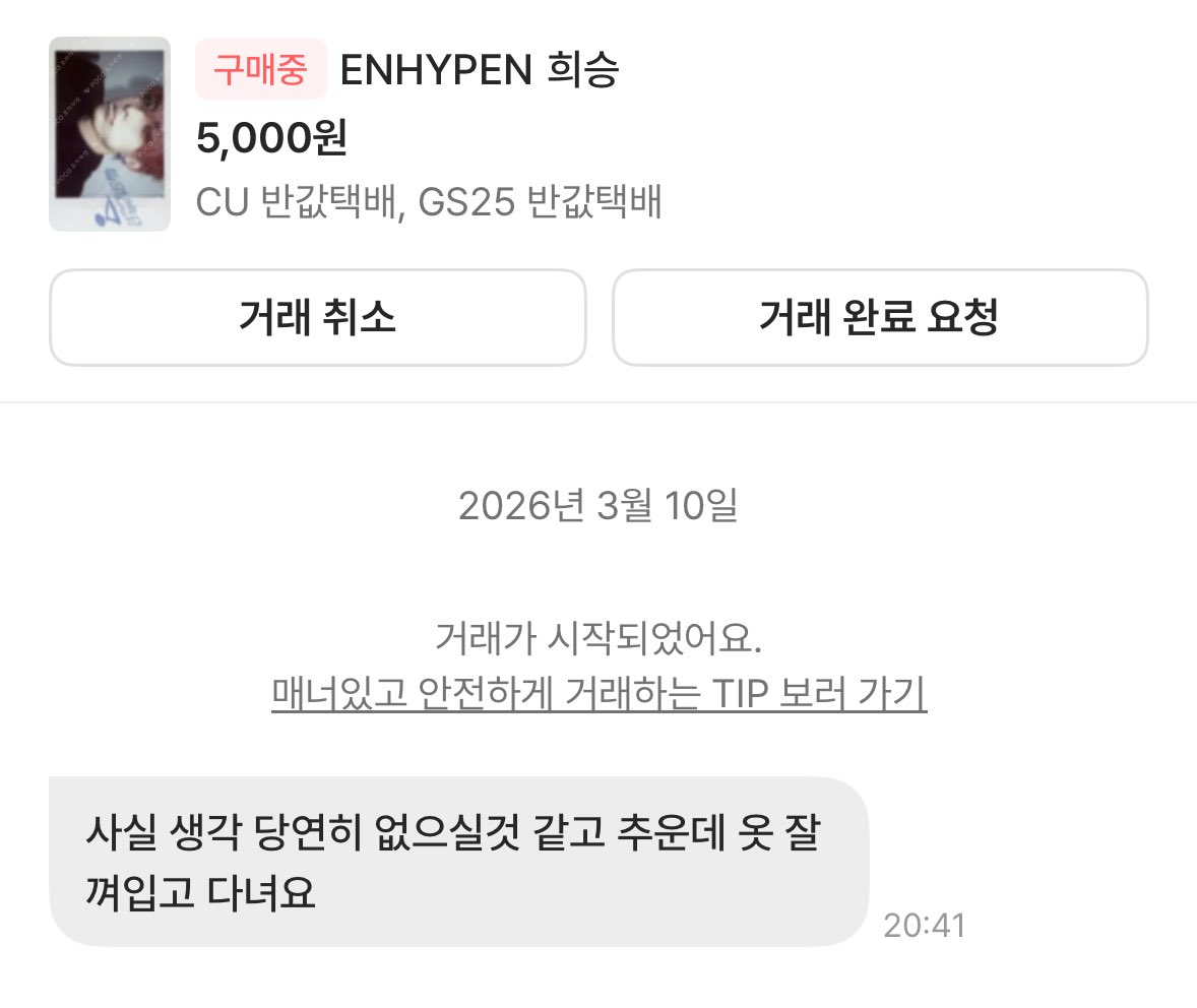 formycatnk's tweet photo. 전에 이희승 포카 구매 등록해놨던건데…
진짜 눈물밖에안나오고… 예쁘게 말해주셔서 엔진분한테도 너무 감사함… https://t.co/Jb19rqGOcH