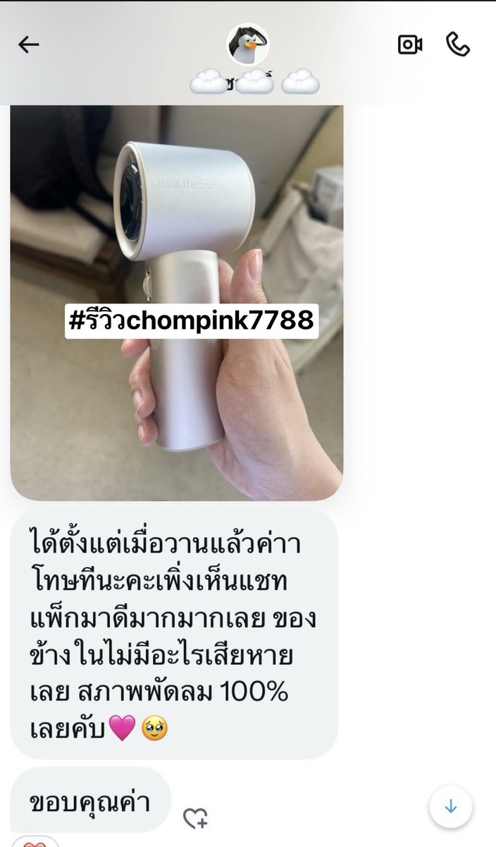 chompink7788's tweet photo. รีวิวส่งของค่ะ 💕

 #รีวิวchompink7788 https://t.co/UtPZ3fbKA6