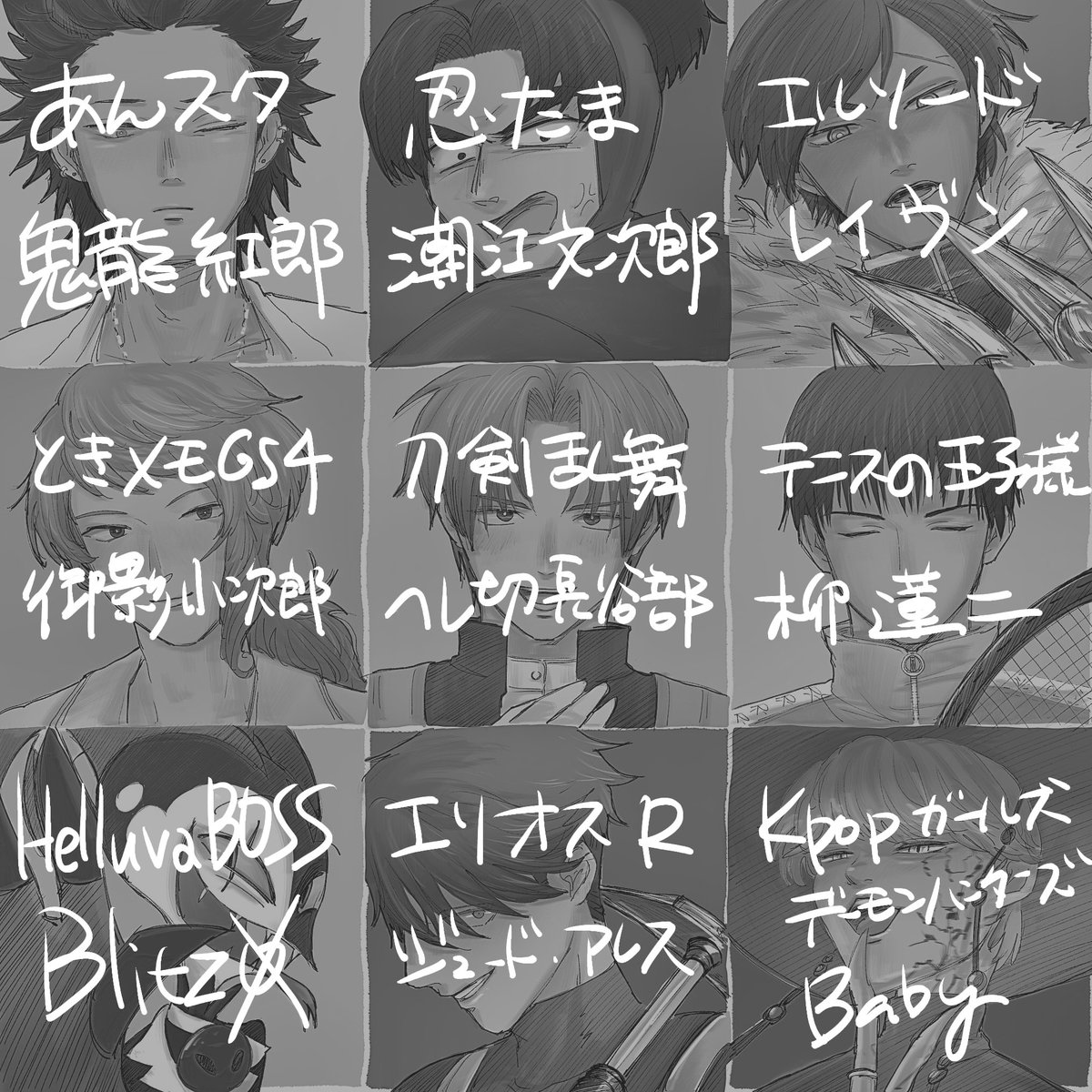 好きキャラたち