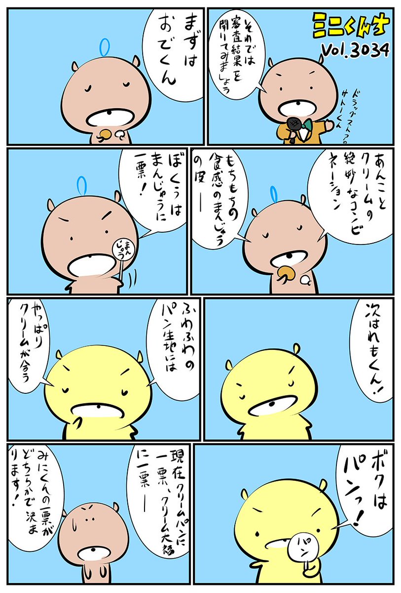 #ミニくんち
backnumber
nadeshico-sushi.com/comic/minikun/…

ミニくんち 公式アイテム絶賛販売中！
suzuri.jp/orikoukumasan