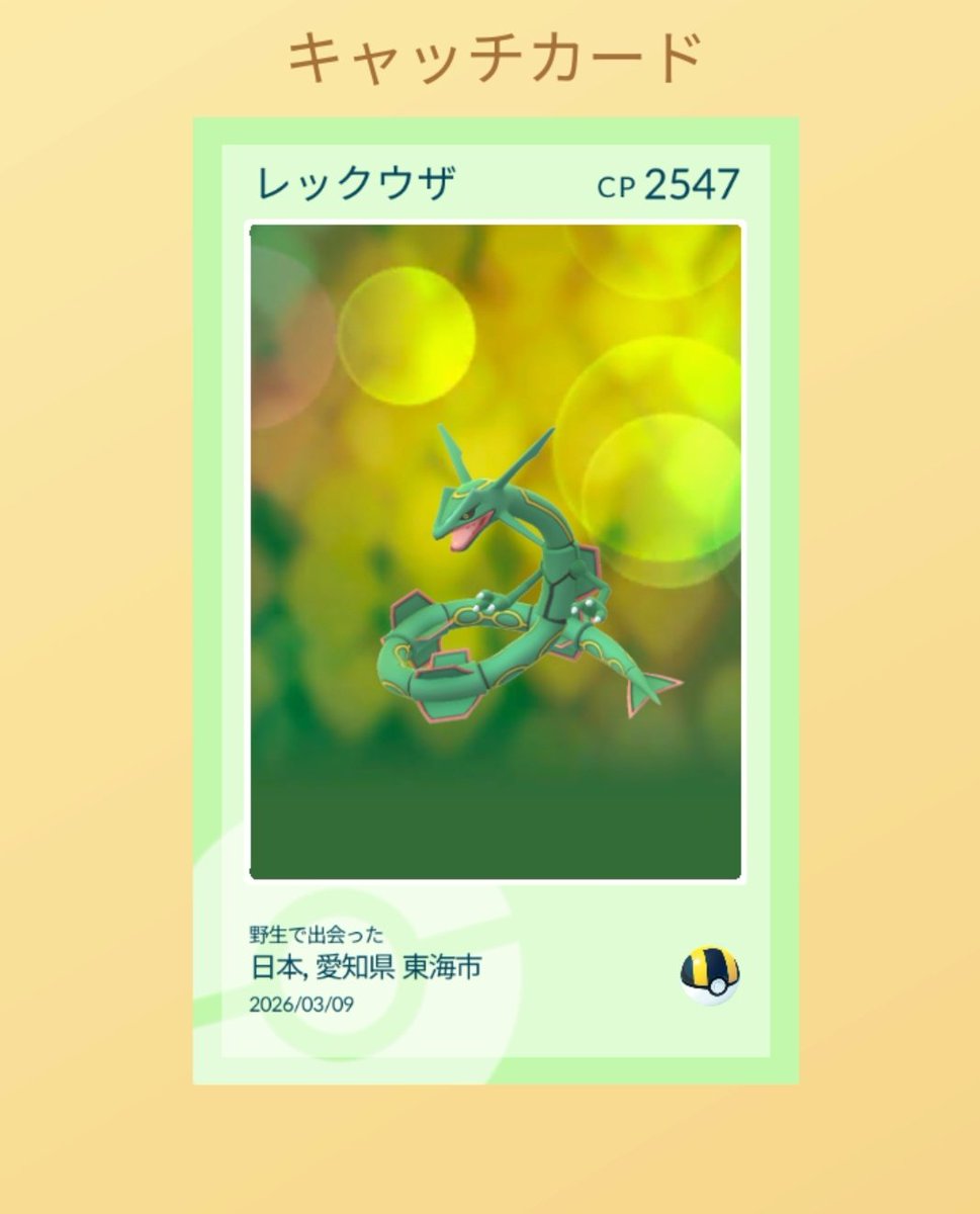 フリーズボルト使用して何とかゲット出来た🤣でも個体値めちゃ低かった🤣