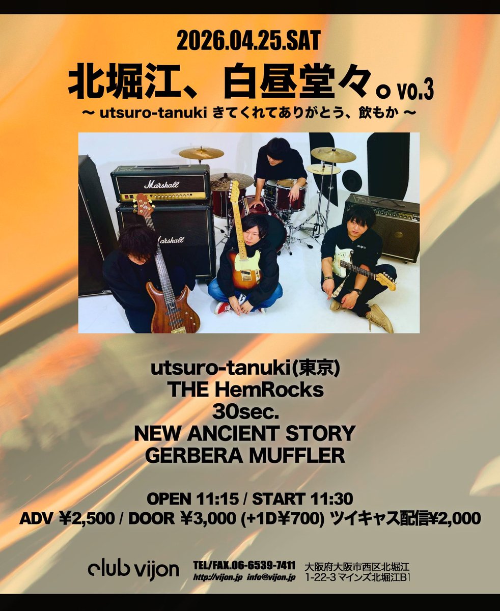 30sec_shiga's tweet photo. 【ライブ解禁】

2026/04/25(土) 
@北堀江club vijion

【北堀江、白昼堂々。】vol.3

w/
utsuro-tanuki(東京)
THE HemRocks
NEW ANCIENT STORY
GERBERA MUFFLER

OPEN/START 11:15/11:30
ADV/DOOR ¥2,500/¥3,000(+1D¥700)
ツイキャス配信¥2,000

チケット取り置きはDMまで！ https://t.co/1vsxScTHXi