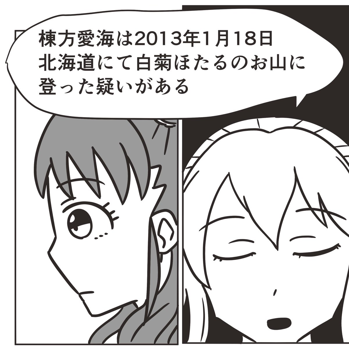 潔く認める愛海ちゃん。 