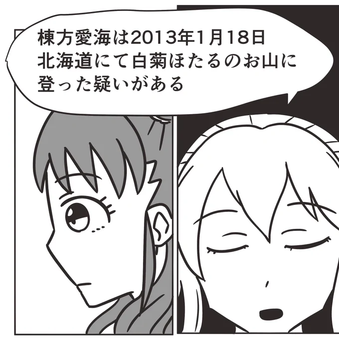 潔く認める愛海ちゃん。 