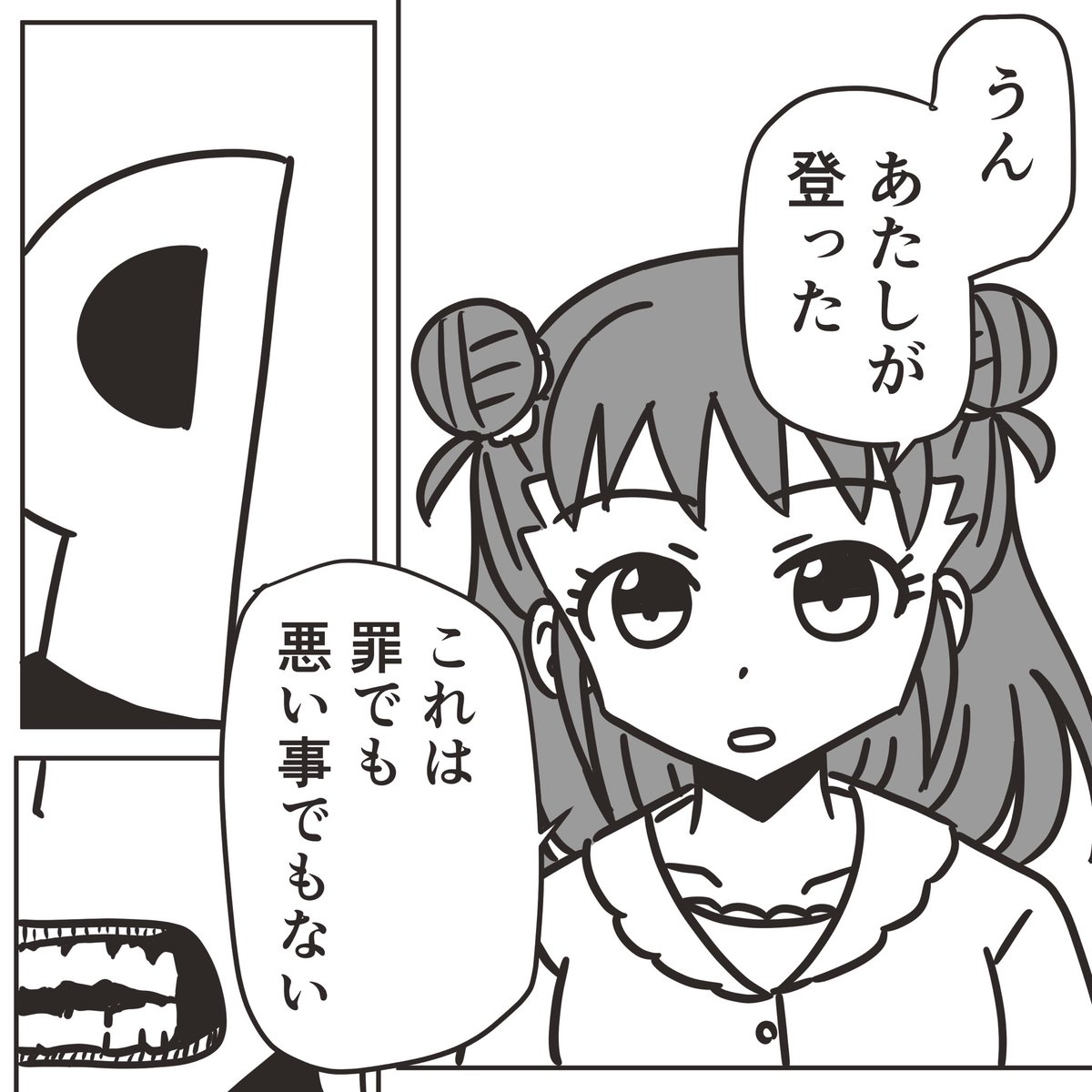 潔く認める愛海ちゃん。 