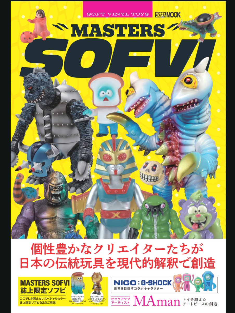 One up. 秋葉原 ソフビ / 中野ブロードウェイ 玩具 tweet media