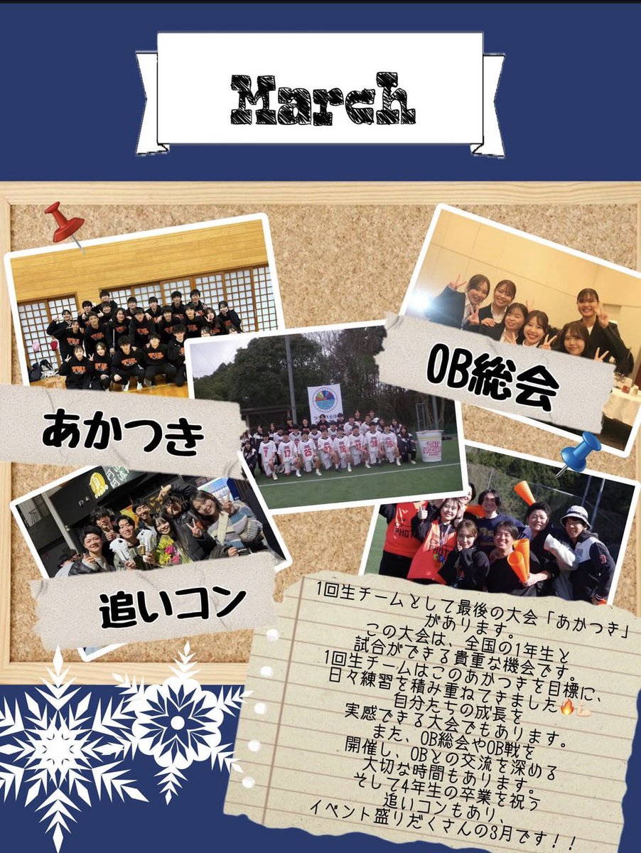 orangesunshines's tweet photo. 【年間スケジュール紹介】
12月、1月、2月、3月のスケジュールを紹介します！

12月🎄  ウィンターステージ

1月🎍新チーム始動・年末年始オフ

2月⛄️ つま恋

3月💐 あかつき・OB総会・追いコン

#徳島大学
#徳大
#徳島大学男子ラクロス部
#新歓
#春から徳大 https://t.co/g4X09m1ZDX