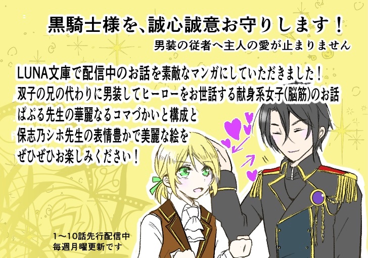 イシクロ@3/9「黒騎士様」webtoon配信 tweet media