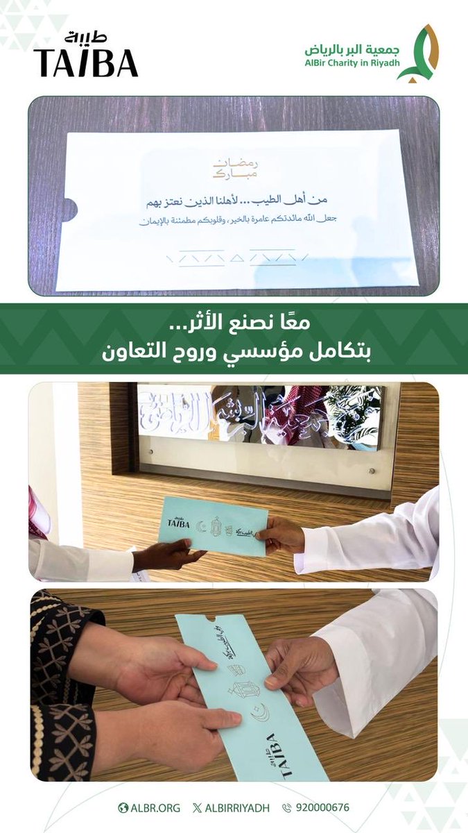 جمعية البر بالرياض tweet media