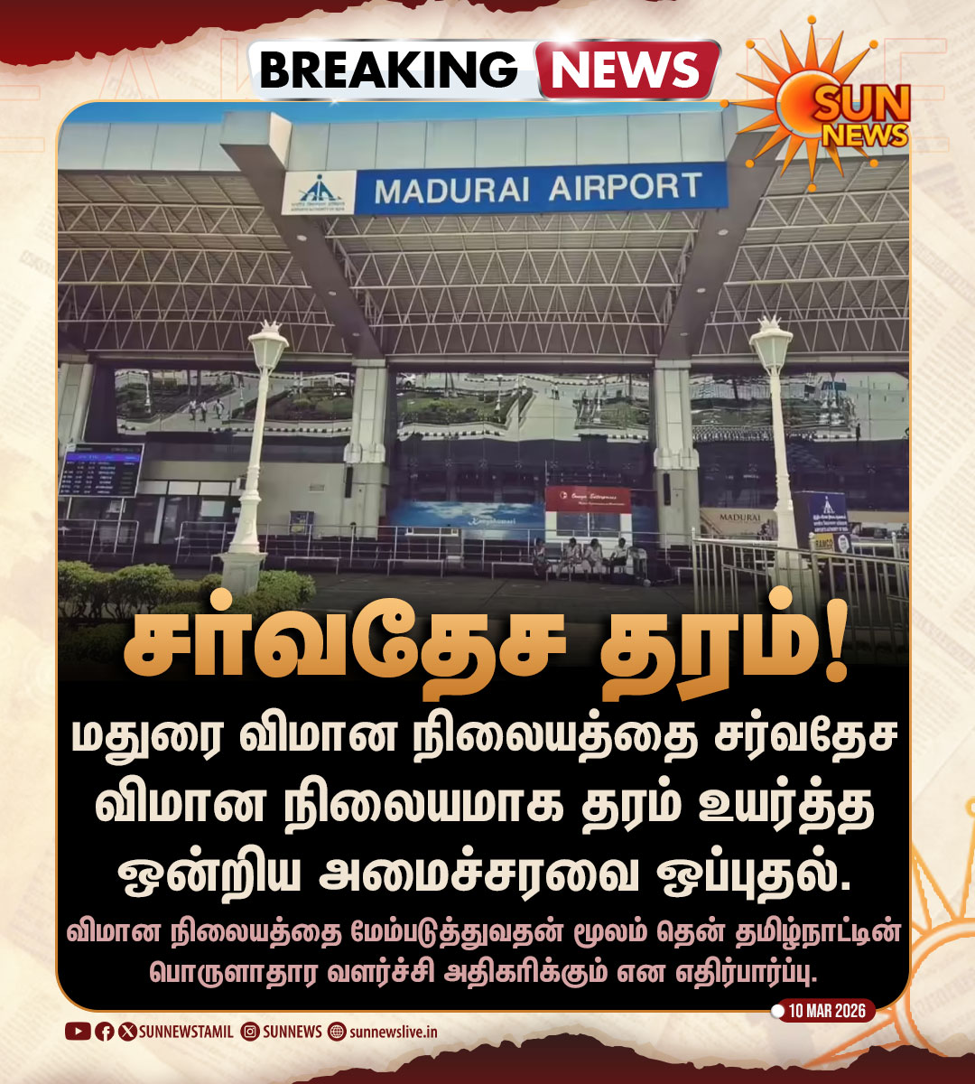 MaduraiEmerging's tweet photo. After several years of discrimination,  @MoCA finally granted the official International Status to Madurai Airport.. #MaduraiAirport
#Madurai @ptrmadurai @TRBRajaa @TThenarasu @Udhaystalin @mkstalin @arivalayam @KanimozhiDMK https://t.co/0g2y7NYAMS