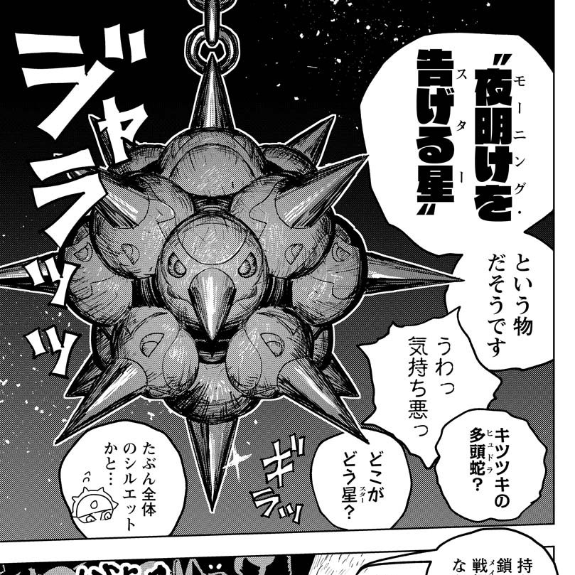 モーニングスターの発明(1/3) 