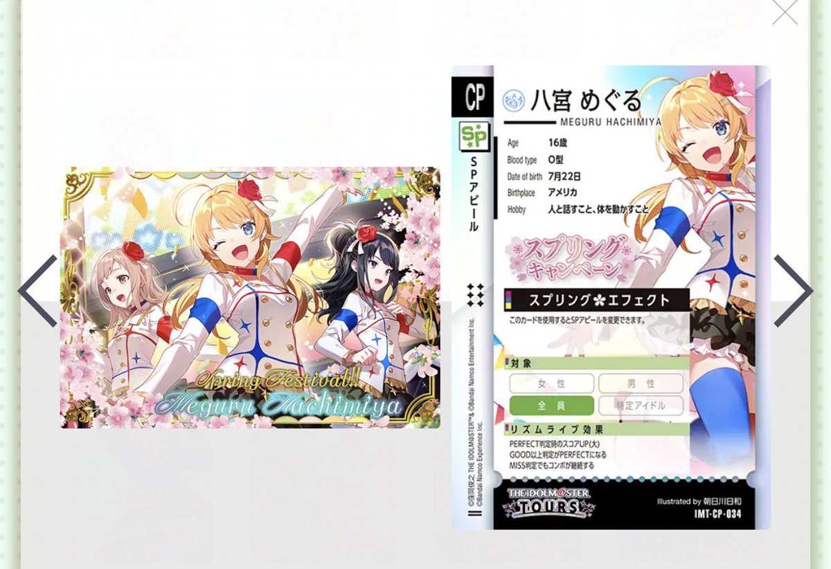 交換】ツアマス スプリングキャンペーン 求)シャニマス 八宮めぐる
