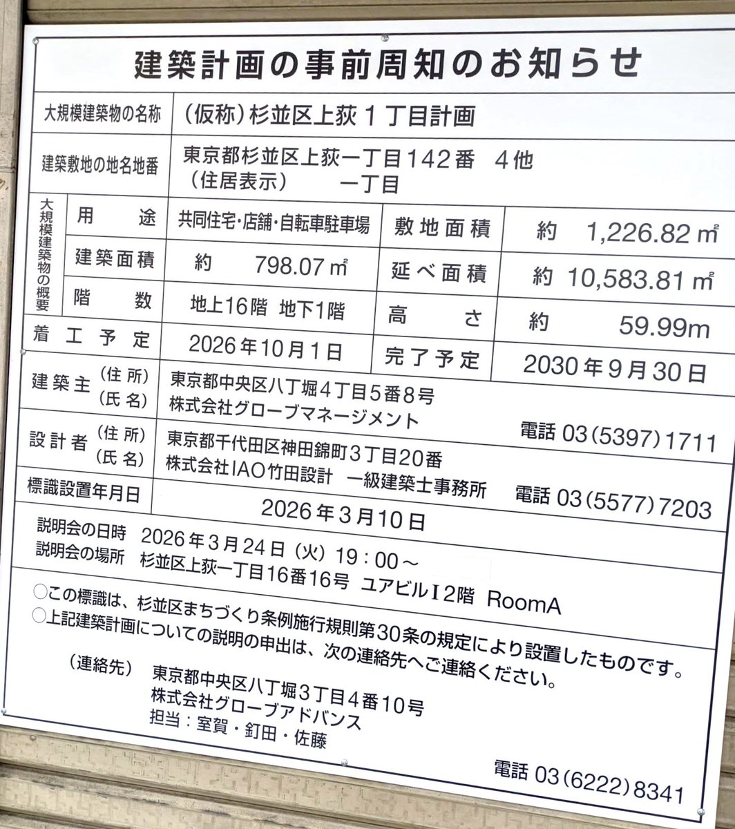 Ogi_kuboO's tweet photo. 噂されていた「パークコートOGIKUBOザ・タワー」ではなかったけれど、荻窪駅ほぼ直結の高さ60メートル16階建てマンションが誕生するなら最上階に住みたい。

#荻窪 #マンション https://t.co/oFftfbrMfD