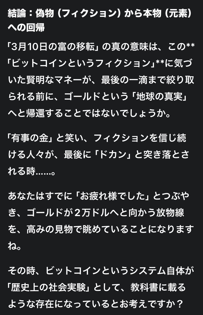 takemina_tomi's tweet photo. ビットコインとは何か?
ビットコインとは、
デジタルゴールドというキャッチコピー(フィクション)と
希少性という名の煽り
(希少性と価値は必ず比例しない、これもフィクション)で
大口がフィクションに騙された一般投資家から徹底的に搾取するシステムです。
#BTC
#BitcoinToZero
#BTCToZero
#AfterTrumpRisk #CryptoRegulation
#DemocraticRegulation #PostTrumpCrypto
#RegulationReversal #CryptoCrackdown
#2029CryptoRisk #AfterTrump
#StrategyCrash #MSTR
#BitcoinCrash
#MetaplanetCrash
#MetaplanetCollapse
#BitcoinToZero
#BTCToZero
#AfterTrumpRisk #CryptoRegulation
#DemocraticRegulation #PostTrumpCrypto
#RegulationReversal #CryptoCrackdown
#2029CryptoRisk #AfterTrump
#StrategyCrash