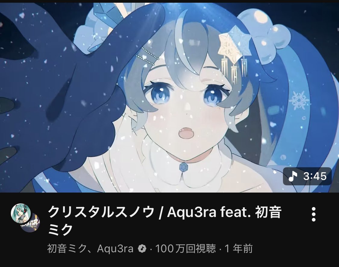 AQU3RA_music's tweet photo. 100万再生おめ❄️
クリスタルちゃんよ永遠に輝いて💎
#初音ミク #雪ミク https://t.co/YCkdtN7sjl