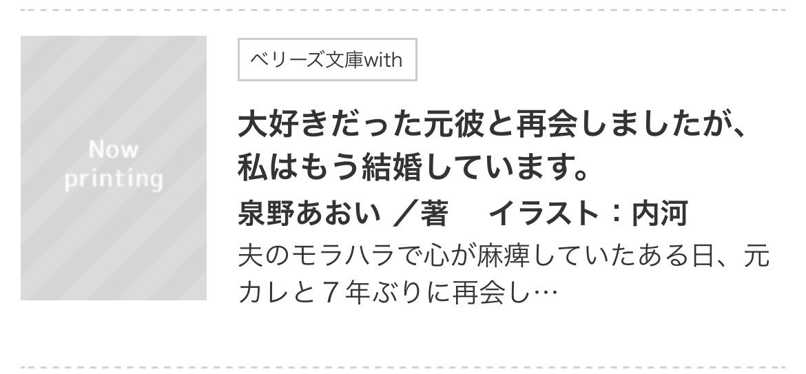 🌸ベリーズ文庫with5月刊🌸
『大好きだった元彼と再会しましたが、私はもう結婚しています。』（表紙：内河先生）が5月に刊行決定しました✨初のベリーズ文庫withからの刊行🥰こちらベリーズカフェラブストーリー大賞長編大賞受賞作です。改稿＆番外編＆初SSも準備中☺️どうぞよろしくお願いします！