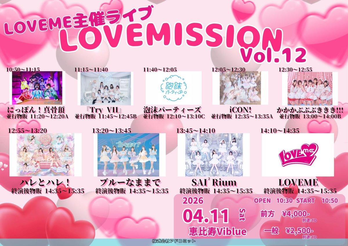 💖情報解禁💖 ❤️‍🔥LOVEME再始動!?❤️‍🔥 🗓️4/11(土