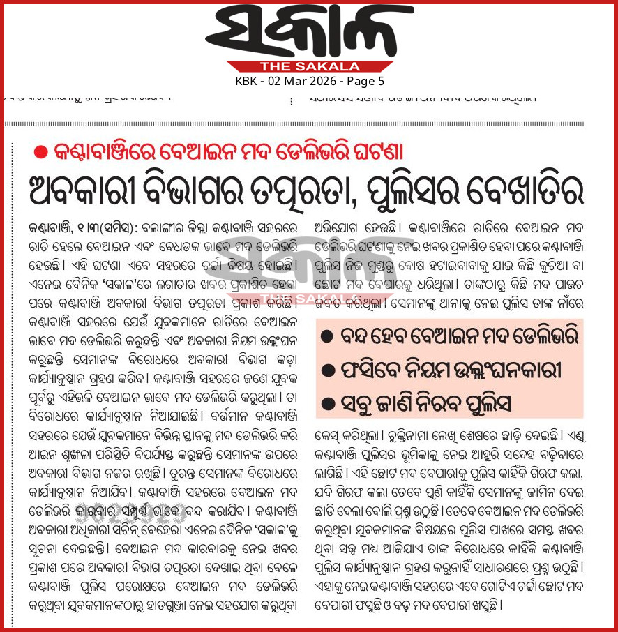 ବାରମ୍ବାର ଗଣମାଧ୍ୟମରେ ଖବର ପ୍ରକାଶ ହେଉଛି କିନ୍ତୁ କାହିଁକି ଗିରଫ ହେଉନାହିଁ ମଦ ଡେଲିଭରୀ କରୁଥିବା ଯୁବକ <a href="/CMO_Odisha/">CMO Odisha</a> <a href="/odisha_police/">Odisha Police</a> <a href="/spbalangir/">Balangir Police</a>  <a href="/homeodisha/">Home Department, Govt. of Odisha</a> ପଦକ୍ଷେପ ନିଅନ୍ତୁ।