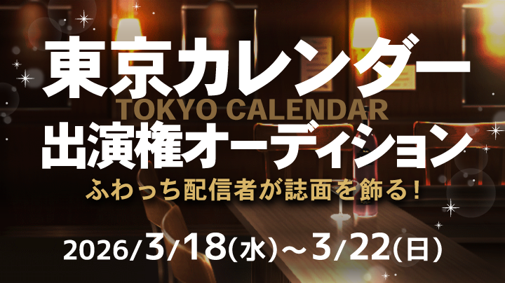 ふわっち公式 tweet media