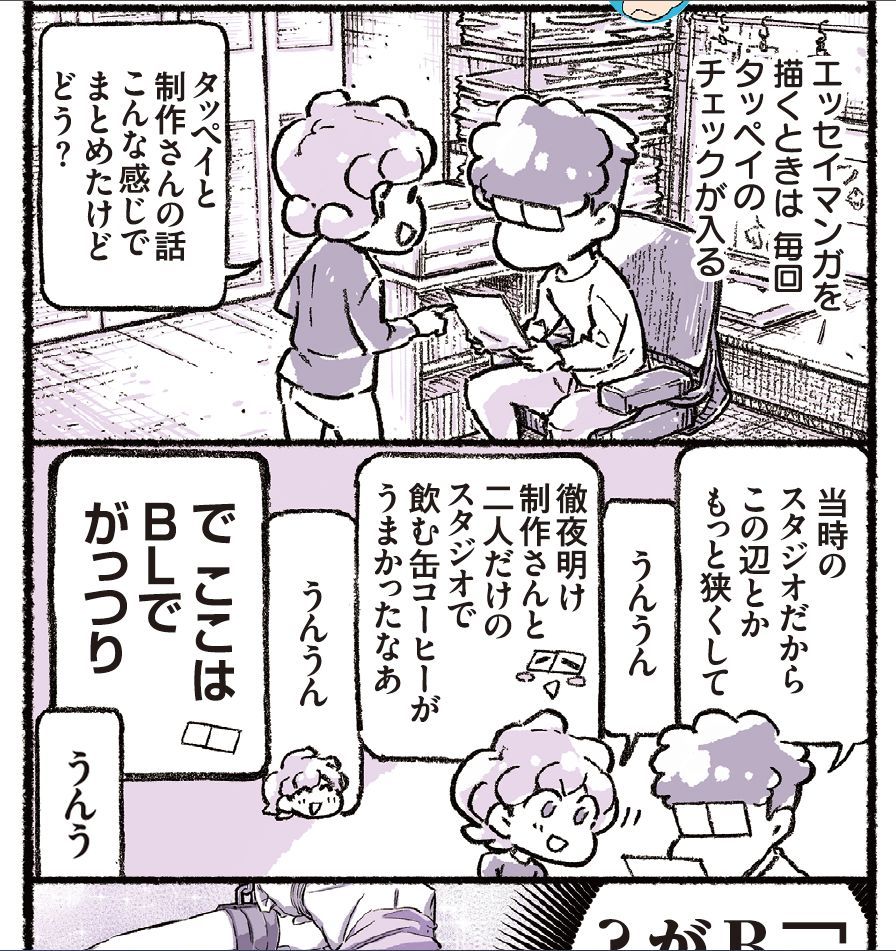 ココハBLデガッツリ?
本日発売📢月刊ニュータイプ4月号
『五畳半アニメーター録』25話が掲載されています🍬
気がつけば連載3年目🎉
よろしくお願いしますー!
