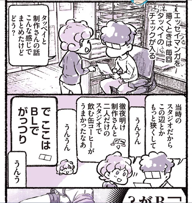 ココハBLデガッツリ?

本日発売📢月刊ニュータイプ4月号
『五畳半アニメーター録』25話が掲載されています🍬

気がつけば連載3年目🎉
よろしくお願いしますー! 