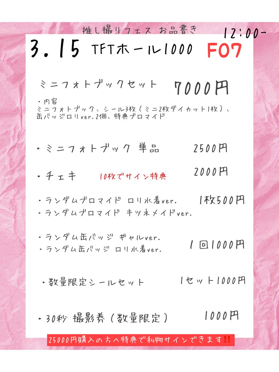 🐹 3.15推し撮りフェス  お品書き 🐹

今回は写真集ではなくミニフォトブックです！
サイズが小さい写真集です！
セットのシールはスマホ裏に挟めるサイズなのでとても可愛いです🤍

当日は私服で居ます！私服撮影チャンスは激レアなので撮りに来てね📸

 #推し撮りフェス2 https://t.co/wQKsU3ggjj