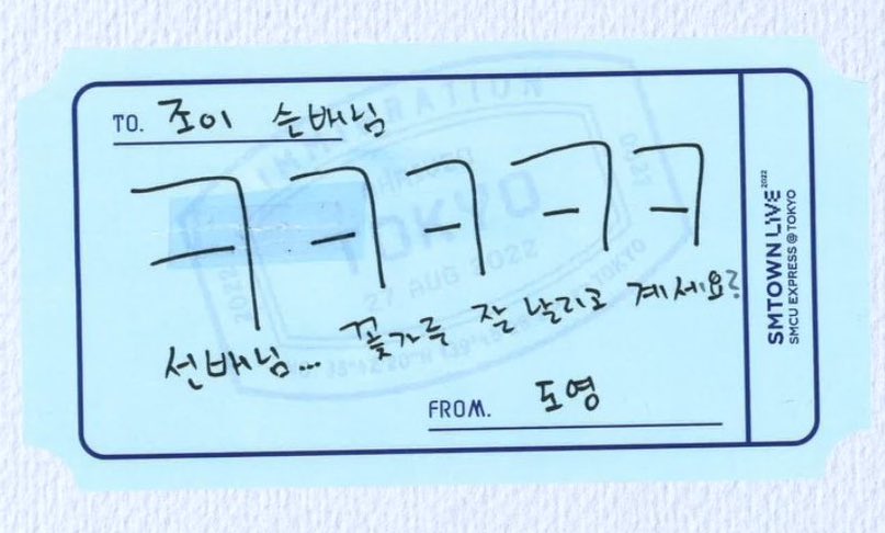 โดยองเขียนจดหมายถึงจอย

ถึง รุ่นเพ่ จอย
55555555555555555555555555
โปรยกลีบดอกไม้สนุกไหมอะ (ท่าเต้นเพลง Feel My Rhythm) 
จาก โดยอง

แล้วคือฮีทำกระดาษขาดด้วย5555555 ไอรีนเห็นเลยเอาเทปใสไปซ่อมให้🤣