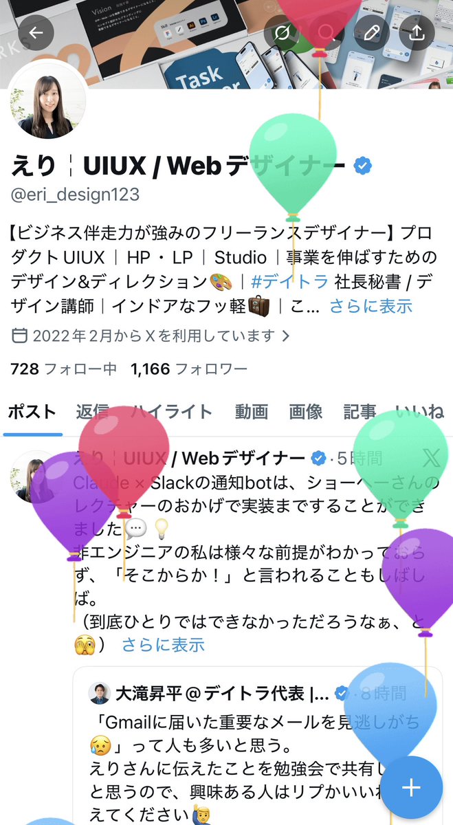 えり¦UIUX / Webデザイナー tweet media