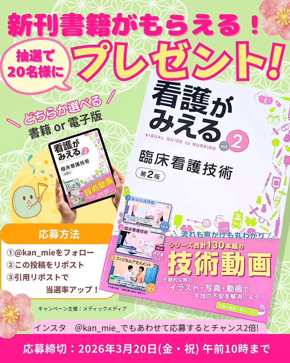 看護がみえる編集部(公式) tweet media