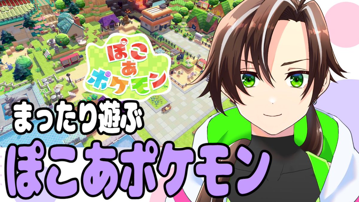 こっはー！！2年も配信してなくて、もう失踪したと思ってた？
どっこい生きてるくんの切空こはるだよ！！(？

まだ完璧な配信環境とは言えないけど、配信、再開します！！(不定期で)
久々の配信は、巷で大人気のぽこあポケモン！

明日(10日)の21:30から予定！お楽しみに！

youtube.com/live/IYaaORZZr…