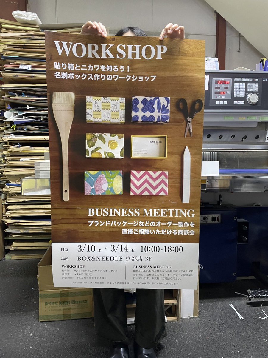 大西景子 BOX&NEEDLE tweet media