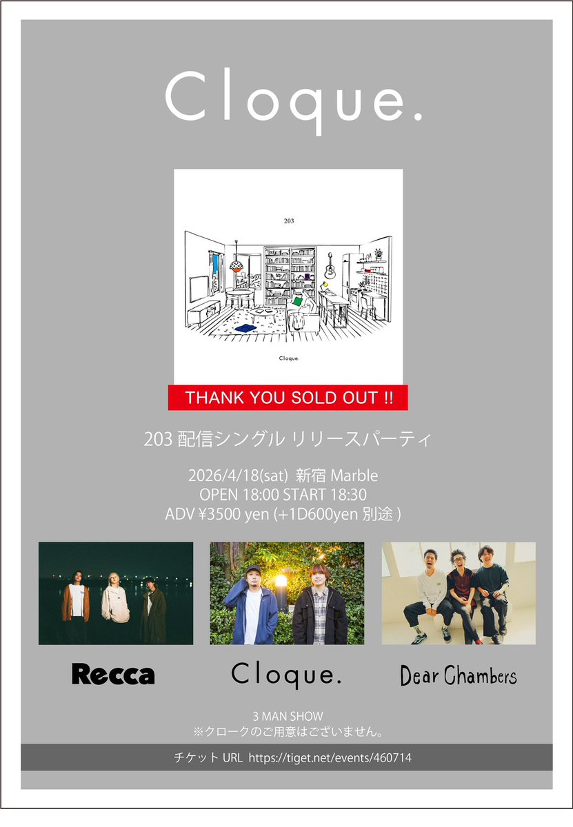 ㊗️ソールドアウト㊗️

2026/4/18(sat)
新宿 Marble
Cloque. presents
"203"配信リリースパーティ

w/Dear chambers, Recca

THANK YOU SOLD OUT

あと1ヶ月と少し！
大事な発表もあるのでお楽しみに！！◎
cloque-web.com