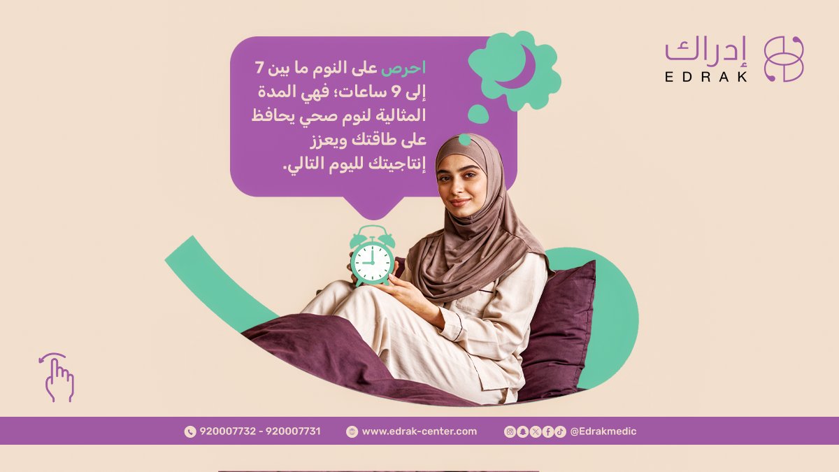 مركز إدراك للاستشارات الطبية tweet media