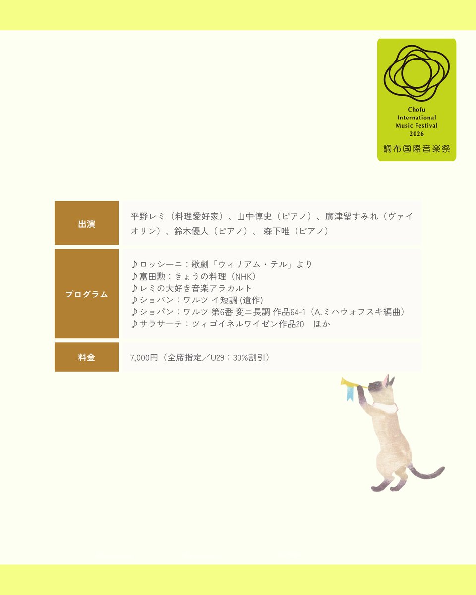 調布国際音楽祭 Chofu International Music Festival tweet media