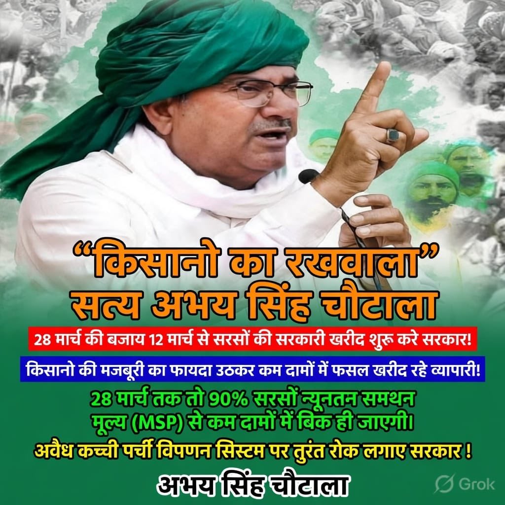 InldMulana's tweet photo. सरसों की सरकारी खरीद 28 मार्च की बजाय 12 मार्च से शुरू करे सरकार: चौधरी अभय सिंह चौटाला
#INLD #Farmers 

@AbhaySChautala @OfficialINLD ⁦@ITCellINLD⁩ https://t.co/jqq3gzQ6lo