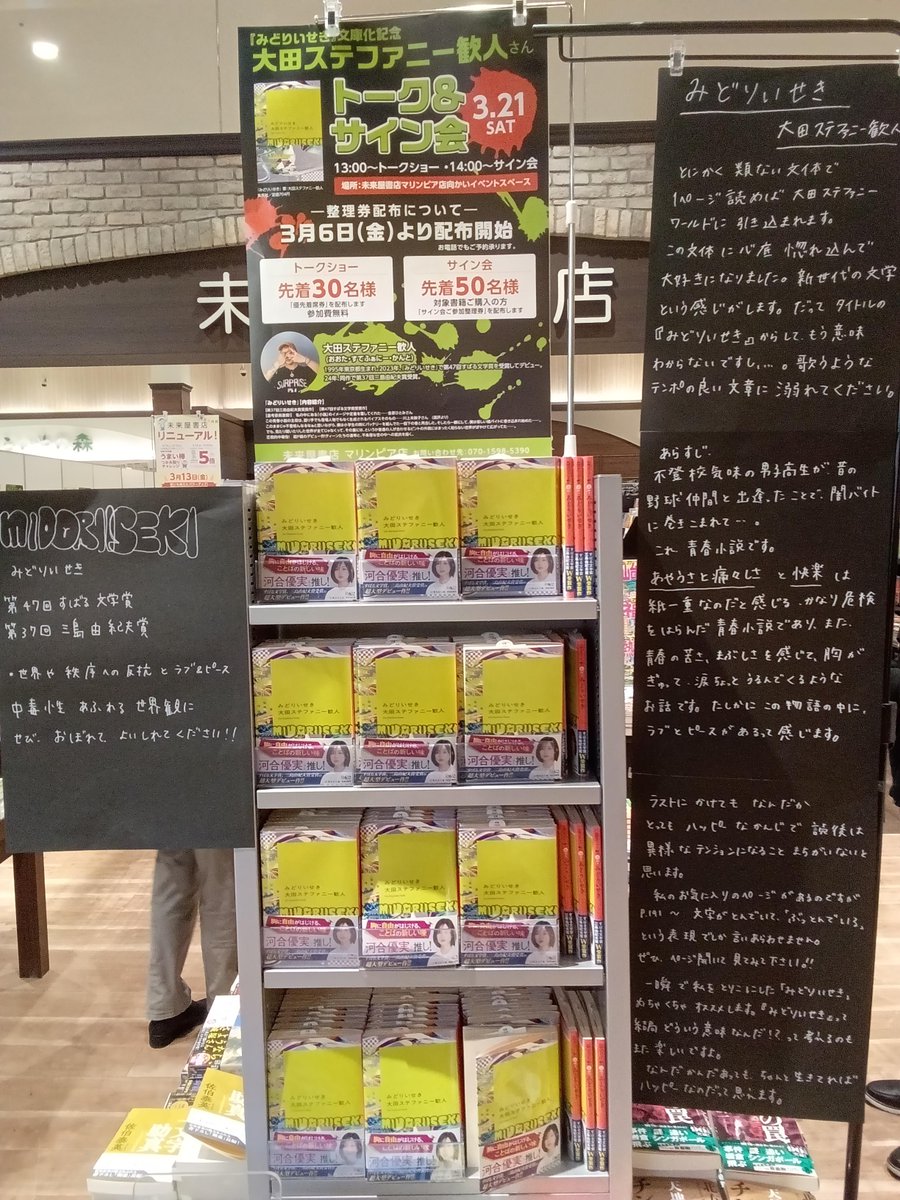 未来屋書店マリンピア店　NEW tweet media