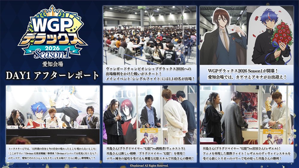 週ヴァン】 🏆WGP #デラックス 2026 Season1🏆 📝愛知会場 アフター